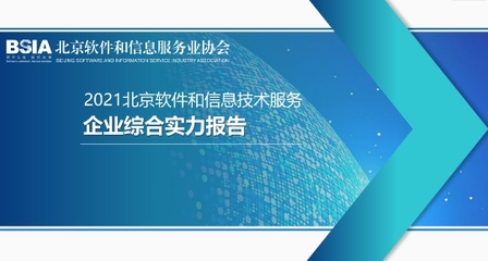新年捷報，雙榜題名 | 國雙榮登2021北京軟件和信息服務業(yè)年度榜單